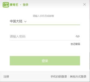 登录爱奇艺