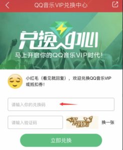 兑换vip