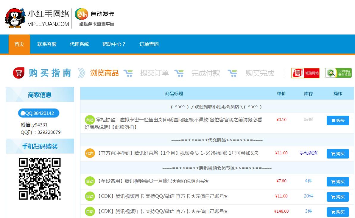腾讯视频VIP账号共享2018.10.11每天更新