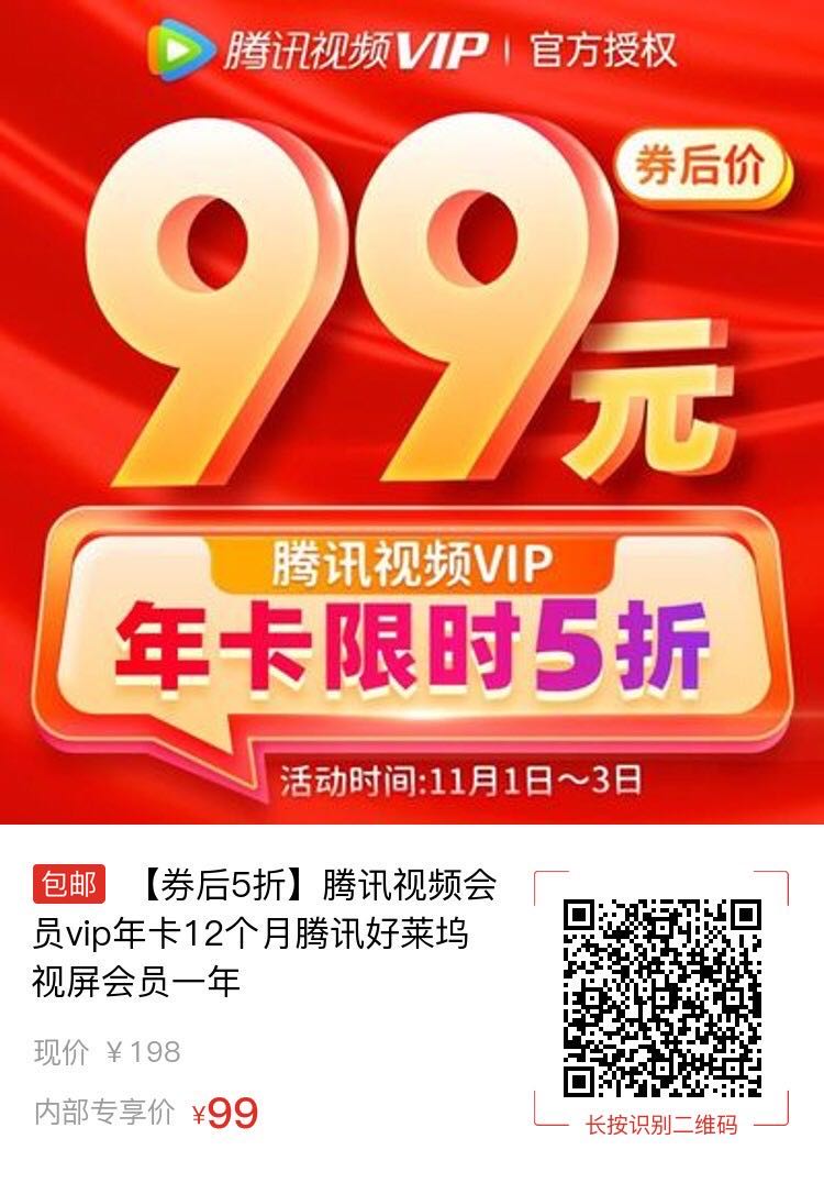 腾讯视频VIP账号共享2020.11.2每天更新